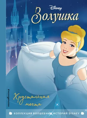 Фильм Золушка: Куклы от Mattel и Disney - YouLoveIt.ru