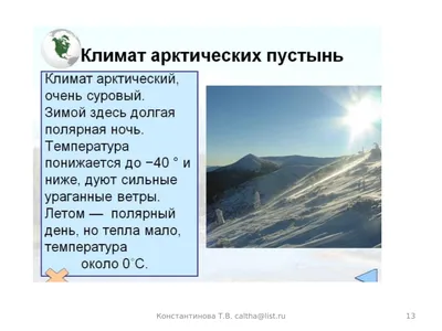 Зона арктических пустынь - online presentation