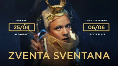 Группа Zventa Sventana — о новом альбоме «Звента Свентана», вдохновении и  фольклоре | BURO.