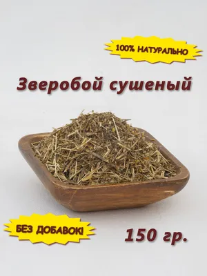 Купить ФИТО-ЧАЙ БЕЛЛА Зверобой, 50гр. в Алматы, цена.