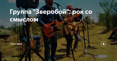 Московская группа «Зверобой» дала благотворительный концерт в Мегионе в  поддержку российских солдат - Новостной портал UGRA-NEWS.RU