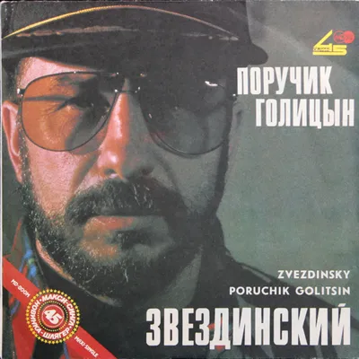 Михаил Звездинский: \"Он ездил, а я сочинял\" - Максим Кравчинский