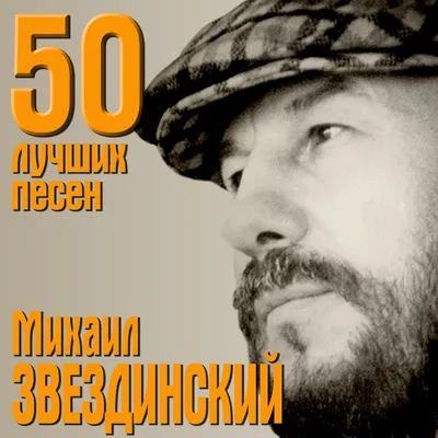 Винтажный винил Поручик Голицын — Михаил Звездинский купить в  интернет-магазине Collectomania.ru