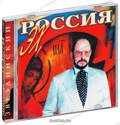 Звездинский рассказал, кто пропитал его белогвардейским духом