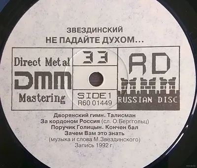 Михаил Звездинский - За кордоном Россия 1994 | Студийные кассеты на  Vinyl.com.ua