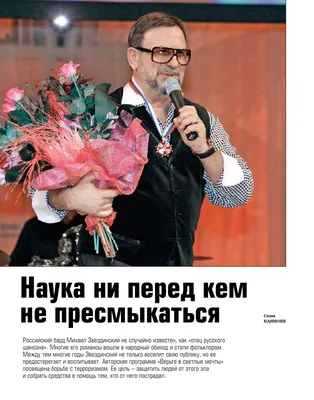 Михаил Звездинский - Форум