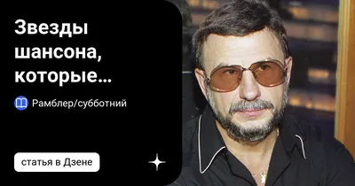 Михаил Звездинский: \"Он ездил, а я сочинял\" - Максим Кравчинский