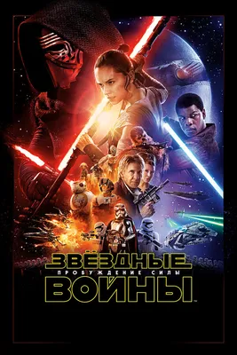 Звёздные войны | Вукипедия | Fandom