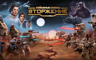 Звездные Войны: Тайное вторжение | Игры оптом, издательство Hobby World