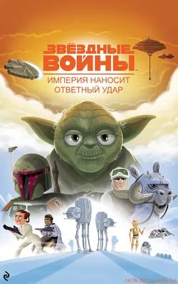 Как «Звёздные войны» изменили культуру и стали великими | Кино | Мир  фантастики и фэнтези