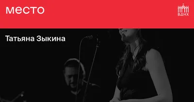Татьяна Зыкина с большим концертом 11 октября в «Зале Ожидания»  (Санкт-Петербург) - Apelzin.ru - Apelzin.ru